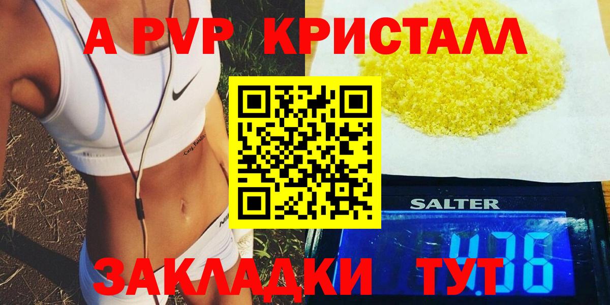 продажа наркотиков  Alpha-PVP Соль  Альфа ПВП Соль  APVP крисы CK  Вход с VPN  Спасск-Дальний  Alpha-PVP 