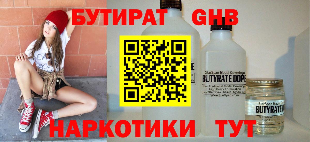 Бутират буратино  БУТИРАТ  Спасск-Дальний  Вход с VPN 