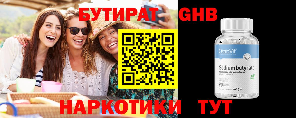 БУТИРАТ BDO 33% Спасск-Дальний