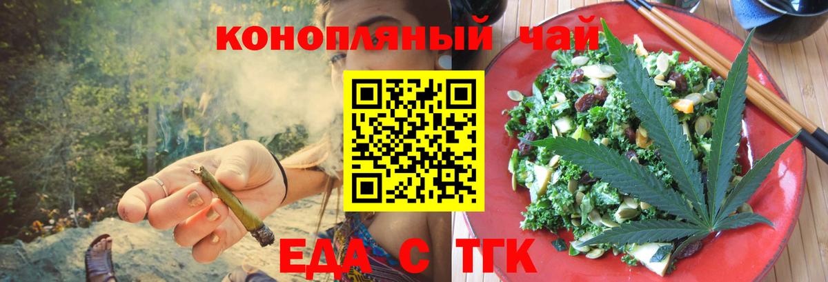 Еда ТГК конопля  Вход с VPN  Спасск-Дальний 