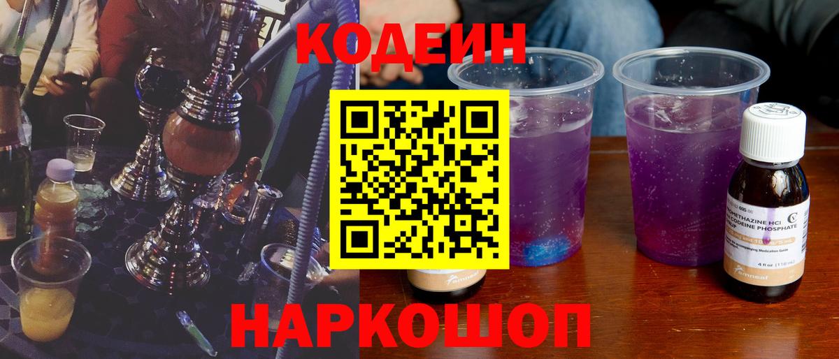 Codein Purple Drank  Вход с VPN  Codein напиток Lean (лин)  Спасск-Дальний 