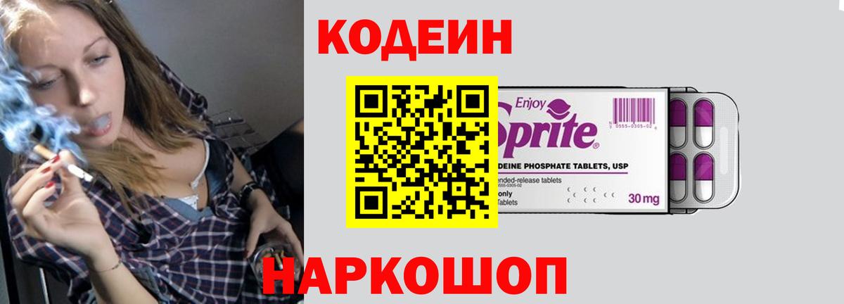 Кодеиновый сироп Lean Purple Drank Спасск-Дальний