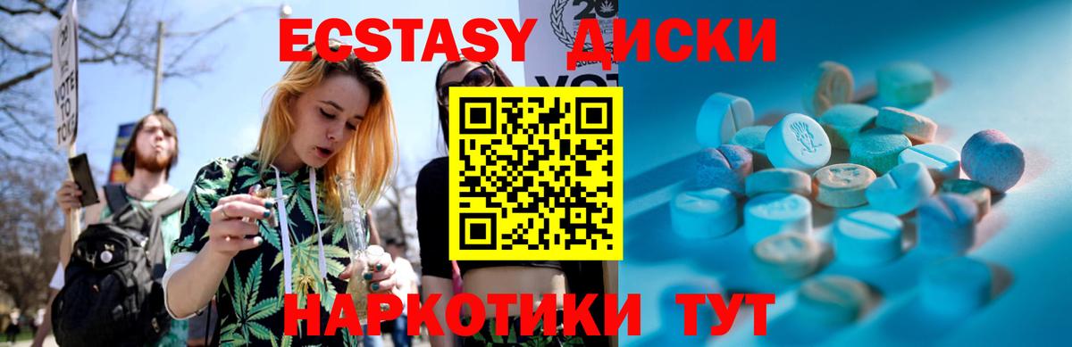 ЭКСТАЗИ диски  Вход с VPN  Спасск-Дальний  купить закладку  ЭКСТАЗИ VHQ 