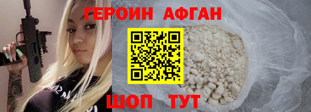 Спасск-Дальний  ГЕРОИН Афган  Вход с VPN 